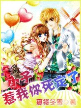 小子,惹我你死定了