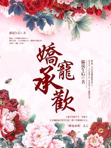 嬌寵承歡