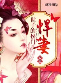 世子的侯門悍妻/重生之雙“賤”合璧