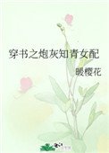穿書之炮灰知青女配