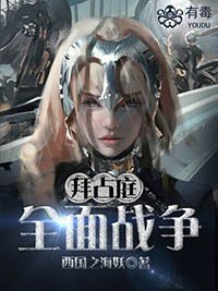 拜占庭全面戰爭