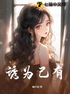 誘為己有