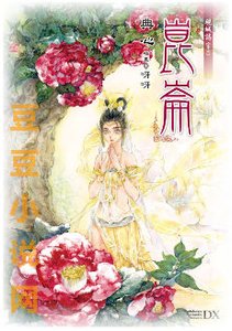 崑崙(硯城志卷四)