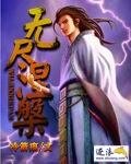 無盡涅槃