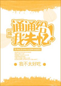 [綜]通通給我失憶！