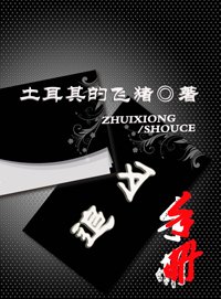 追兇手冊